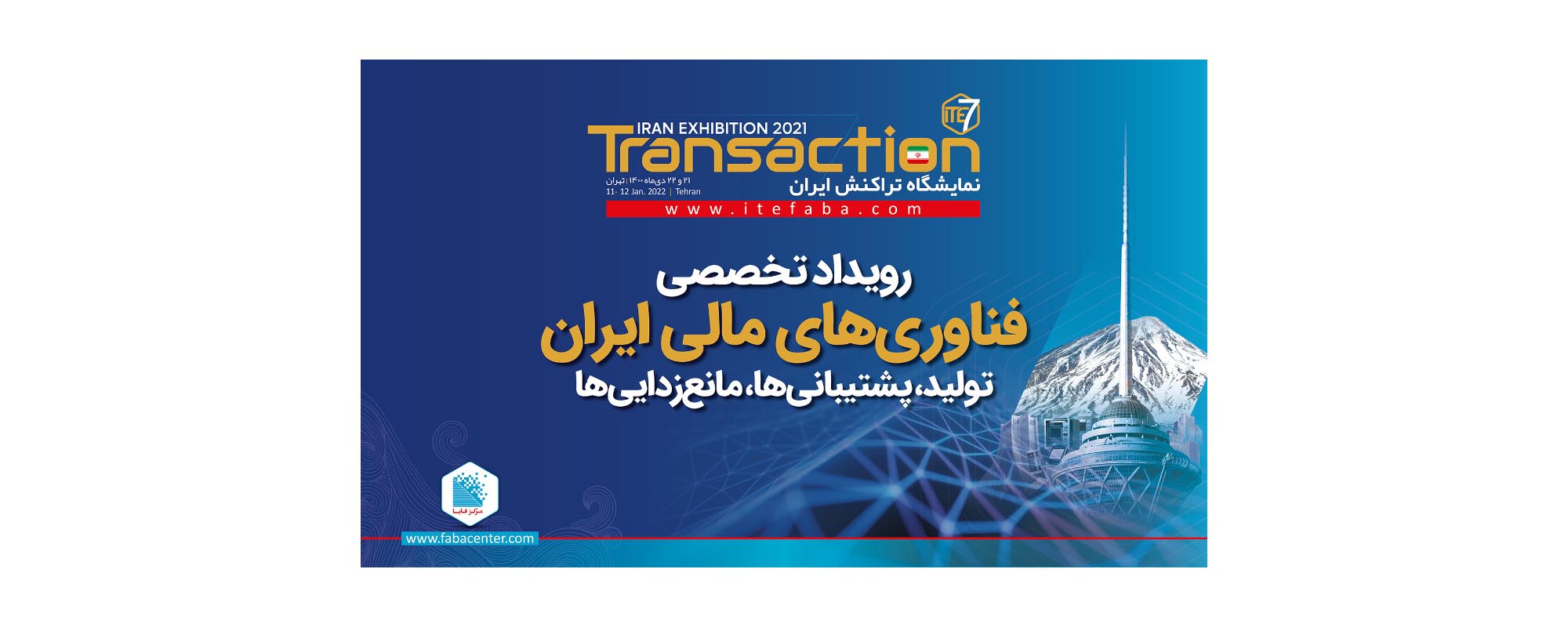 پویایی نمایشگاه هفتم تراکنش از نگاه خبری