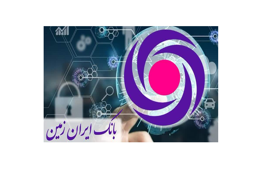 نقش کلیدی نیروی انسانی در موفقیت بانک ایران زمین