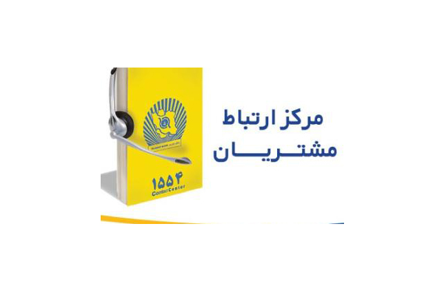 ارائه خدمات تلفنبانک تجارت در بستر 1554