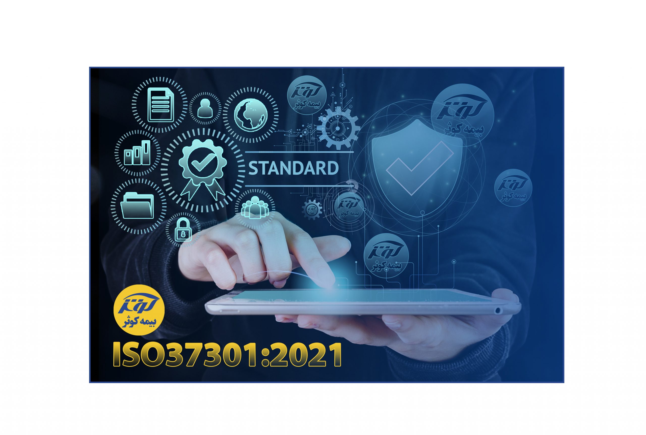 دریافت گواهینامه استاندارد سیستم مدیریت انطباق ISO37301:2021 توسط بیمه کوثر