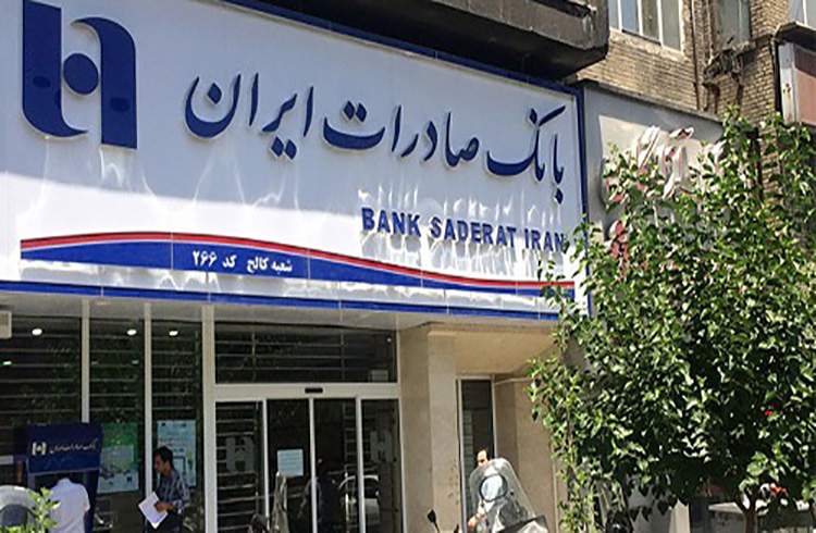 مهلت بخشودگی جریمه دیرکرد بدهکاران بانک صادرات ایران تمدید شد