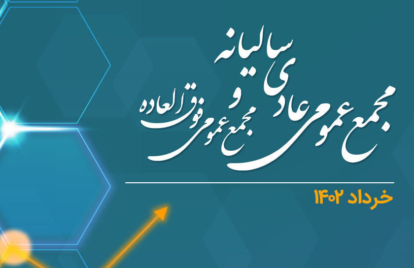 برگزاری مجامع همراه اول در ۲۸ خردادماه 