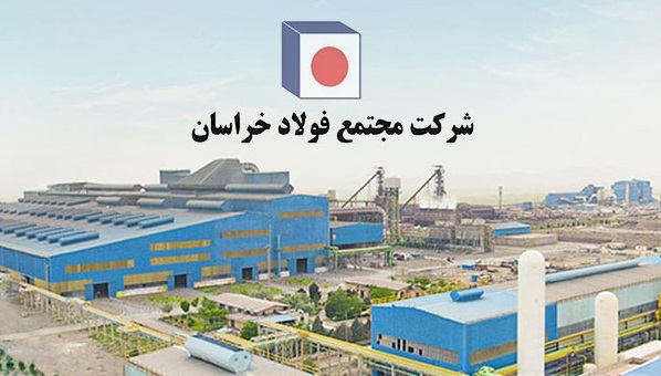 رکوردشکنی فولاد خراسان در سال رشد تولید