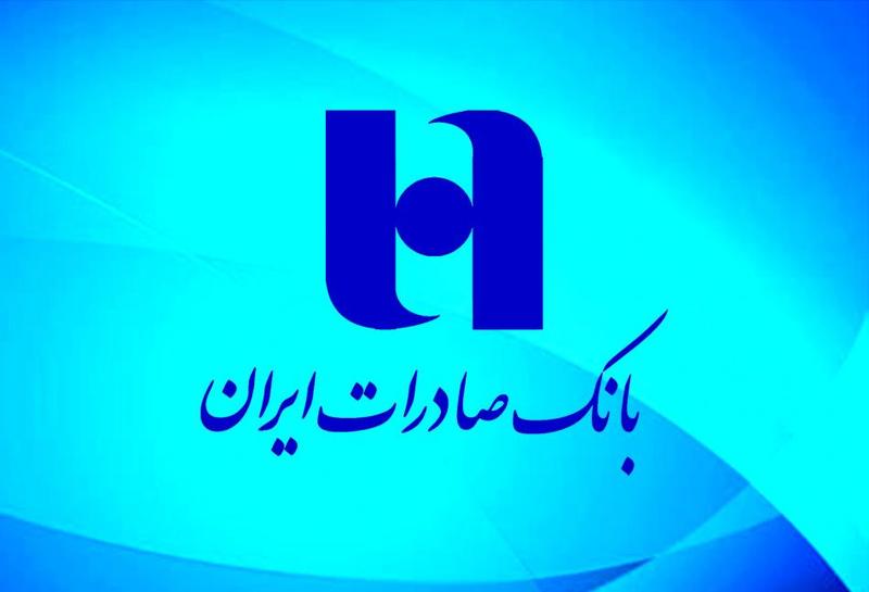 ضرورت تقویت عملکرد بانک توسعه صادرات ایران در تامین مالی شرکت های دانش بنیان