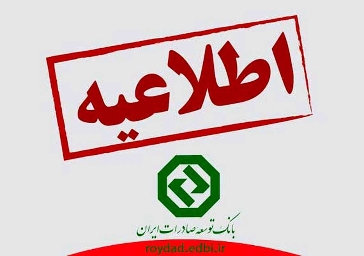 نرم افزار ریما بانک توسعه صادرات ایران بروز رسانی شد