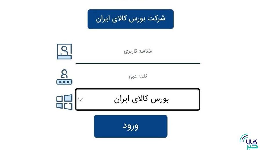 قابل توجه کاربران اتوماسیون اداری بورس کالای ایران؛ از امروز با «پرگار» کار کنید