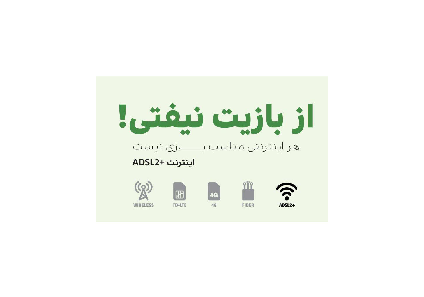 با آسیاتک قهرمان‌شو! بسته‌های ADSL2+ ویژه گیمرها