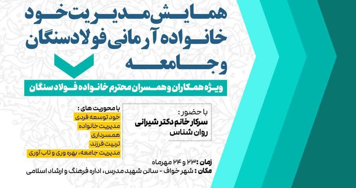 برگزاری همایش مدیریت خود، خانواده آرمانی فولاد سنگان و جامعه