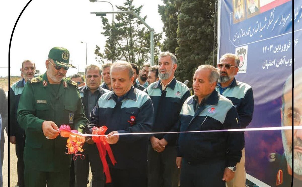 افتتاح بلوار سردار سرلشکر شهید القدس محمدرضا زاهدی در ذوب آهن اصفهان