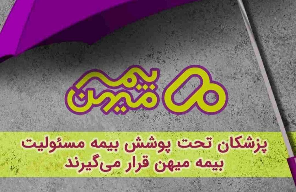 بیمه میهن