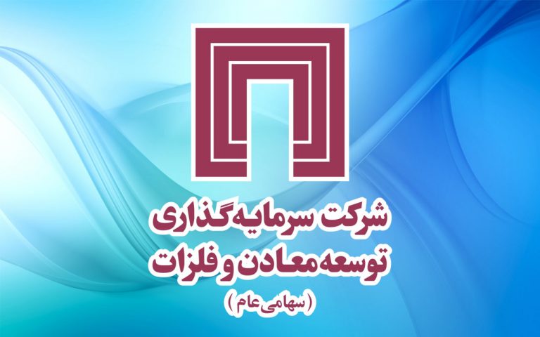 حرکت ومعادن روی ریل توسعه فناوری‌های جدید