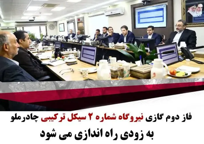 فاز دوم گازی نیروگاه شماره ۲ سیکل ترکیبی چادرملو به زودی راه اندازی می شود