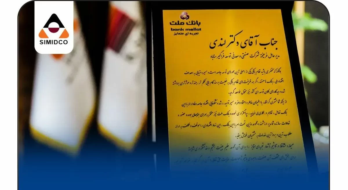 بازدید معاونین بانک ملت ایران از سیمیدکو