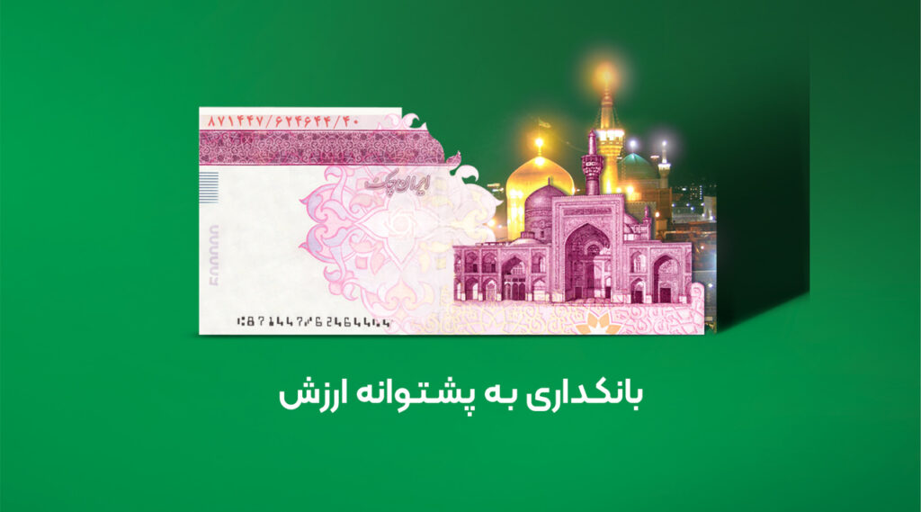 پیام مدیرعامل بانک قرضالحسنه مهر ایران به مناسبت فرا رسیدن هفته بانکداری اسلامی