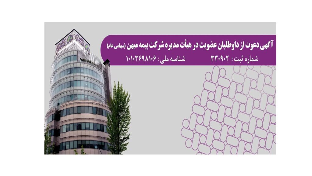 بیمه میهن