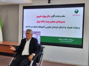 پست بانک ایران؛