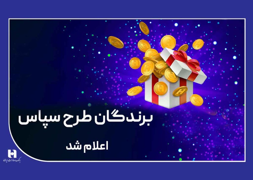 سپاس