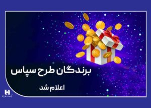 سپاس