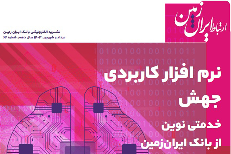 بانک ایران زمین