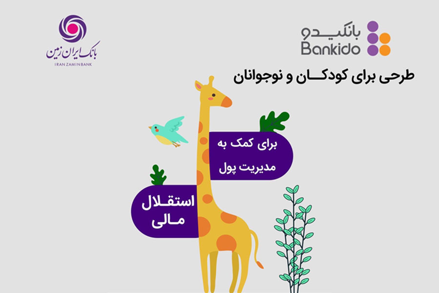 اپلیکیشن بانکیدو