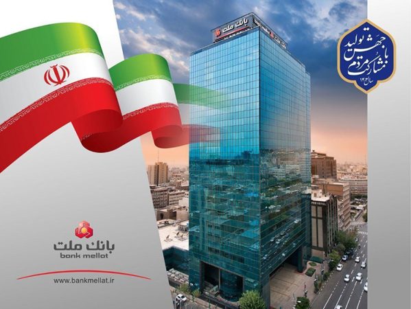 رشد 27 درصدی مانده تسهیلات بانک ملت در پایان شهریور