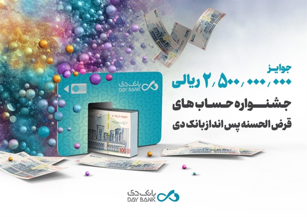 حسابهای قرضالحسنه پسانداز بانک دی