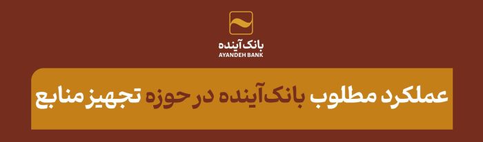 در بازه‌زمانی منتهی به 31 شهریور 1403