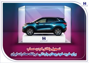 تسهیل وکالتی کردن حساب