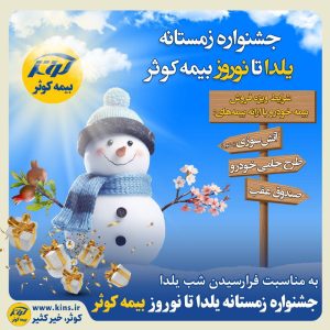 بیمه کوثر