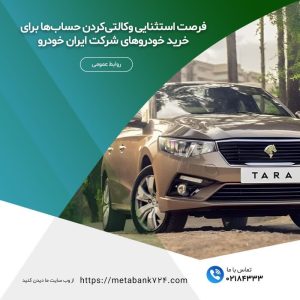 شرکت ایران خودرو