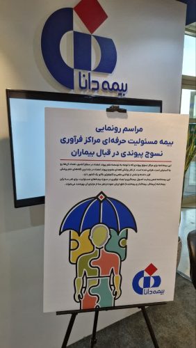 بیمه دانا