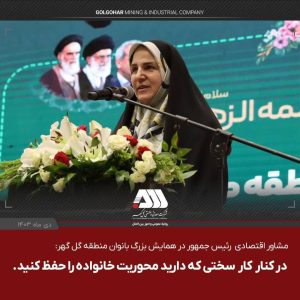 مشاور اقتصادی رئیس جمهور