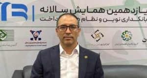 نمایشگاه بانکداری نوین و نظام های پرداخت