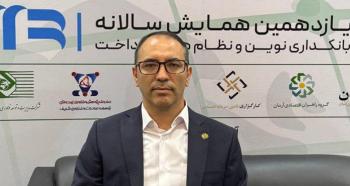 نمایشگاه بانکداری نوین و نظام های پرداخت