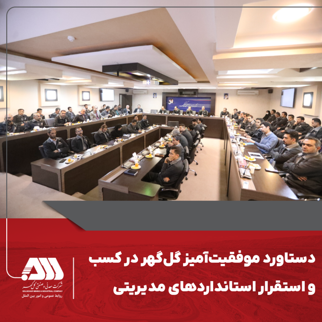 شرکت معدنی و صنعتی گل گهر