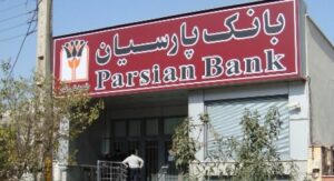 بانک پارسیان