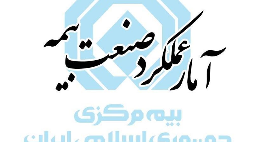 بیمه مرکزی