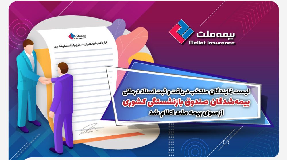 1403.3.6-لیست-نمایندگان-منتخب