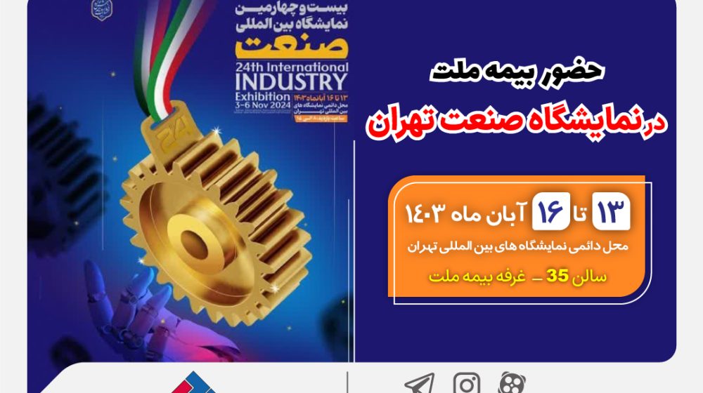بیمه ملت