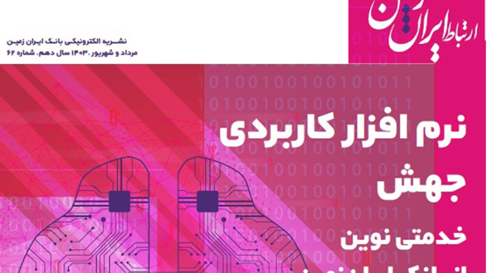 بانک ایران زمین