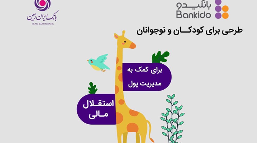 اپلیکیشن بانکیدو