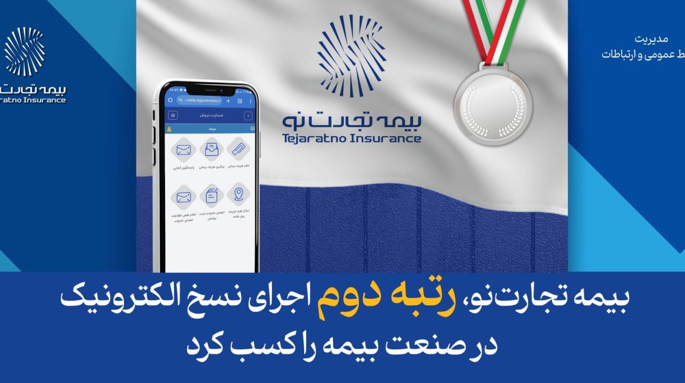1754385194.تجارت-نو-دوم-شد-03-scaled