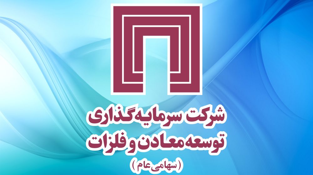 2023012407045223743990laquoومعادنraquo+رتبه+اول+فروش+در+گروه+سرمايه+گذاري+هاي+مالي