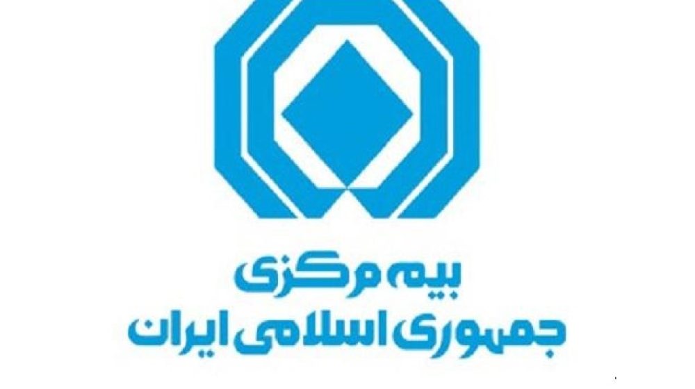 بیمه مرکزی