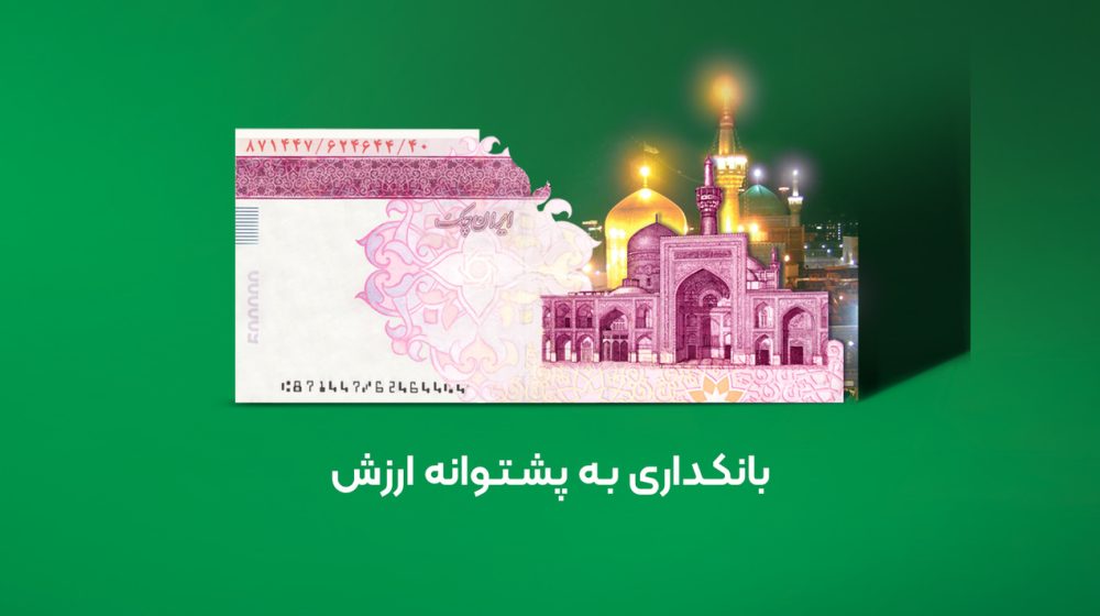 پیام مدیرعامل بانک قرض‌الحسنه مهر ایران به مناسبت فرا رسیدن هفته بانکداری اسلامی