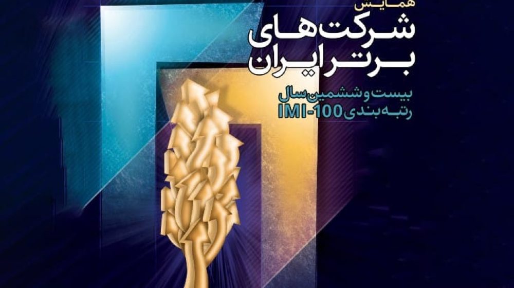 بانک پارسیان بر سکوی دوم بانک‌های خصوصی قرار گرفت