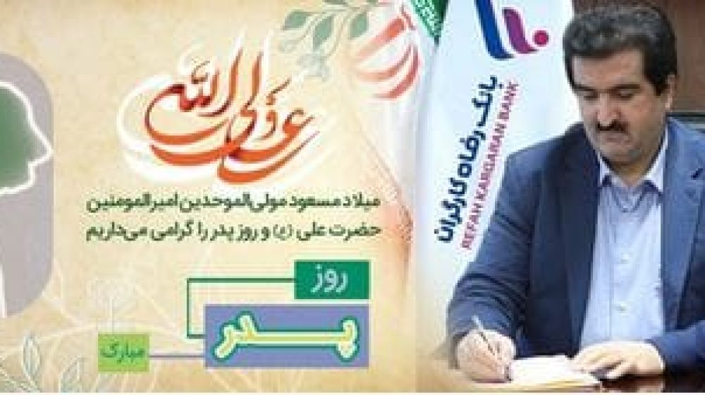 بانک رفاه کارگران