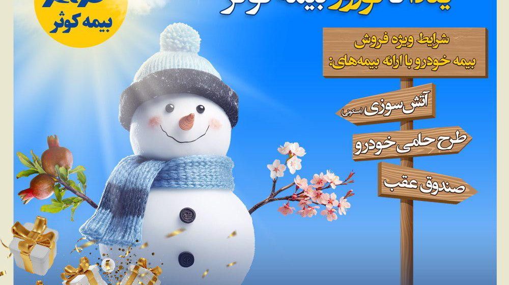 بیمه کوثر