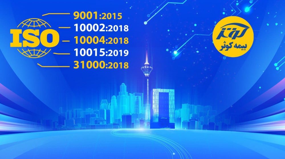 دریافت و تمدید گواهی نامه های بیمه کوثر