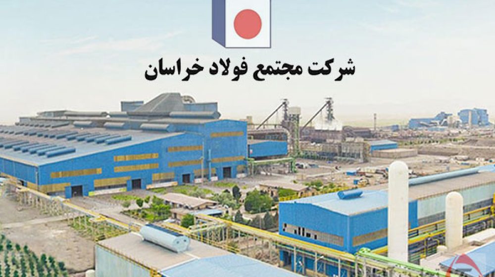 Mojtamae-fulad-khorasan-02
